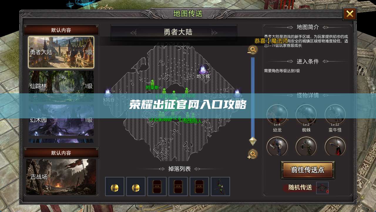 荣耀出征官网入口攻略