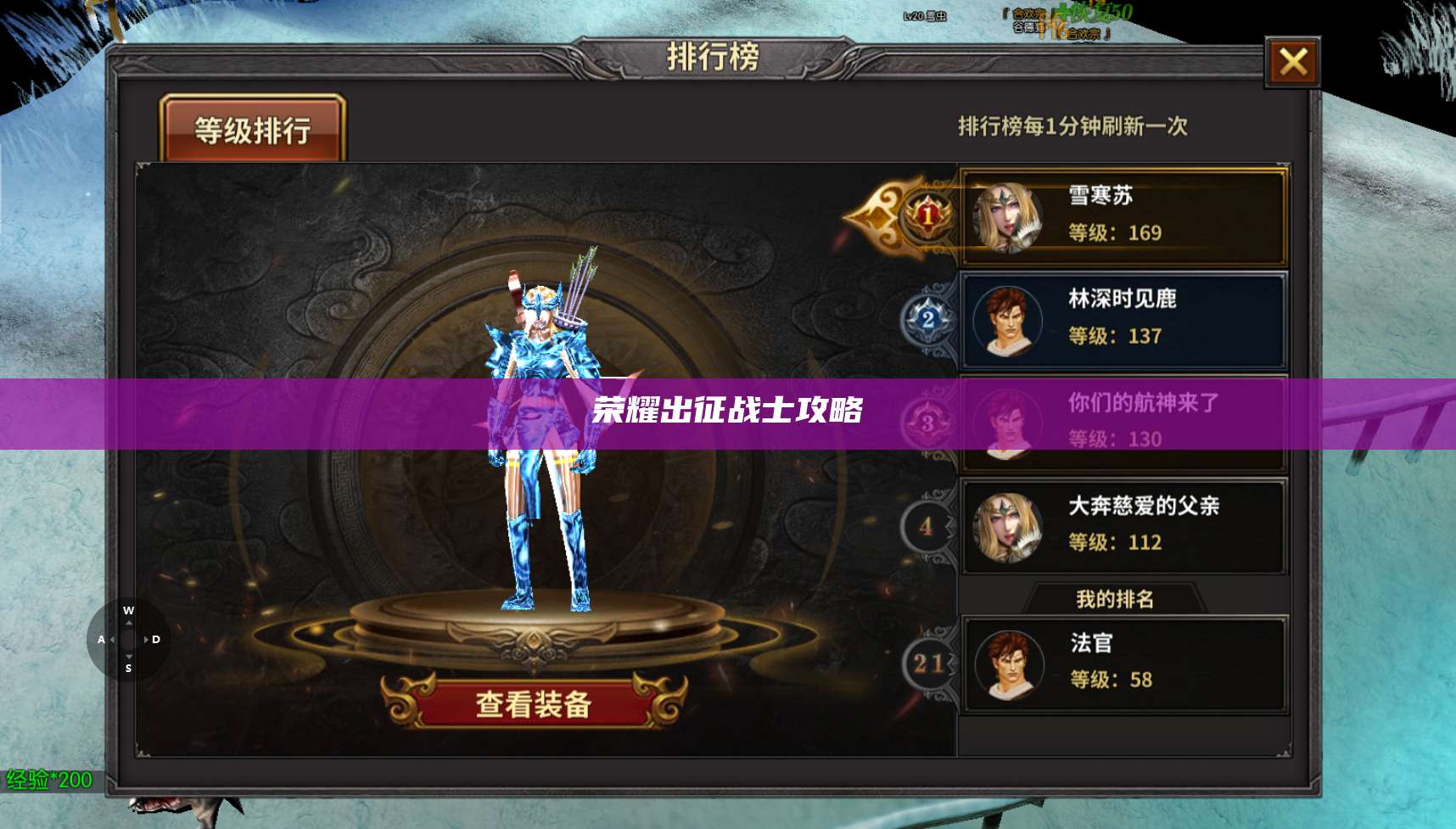 荣耀出征战士攻略