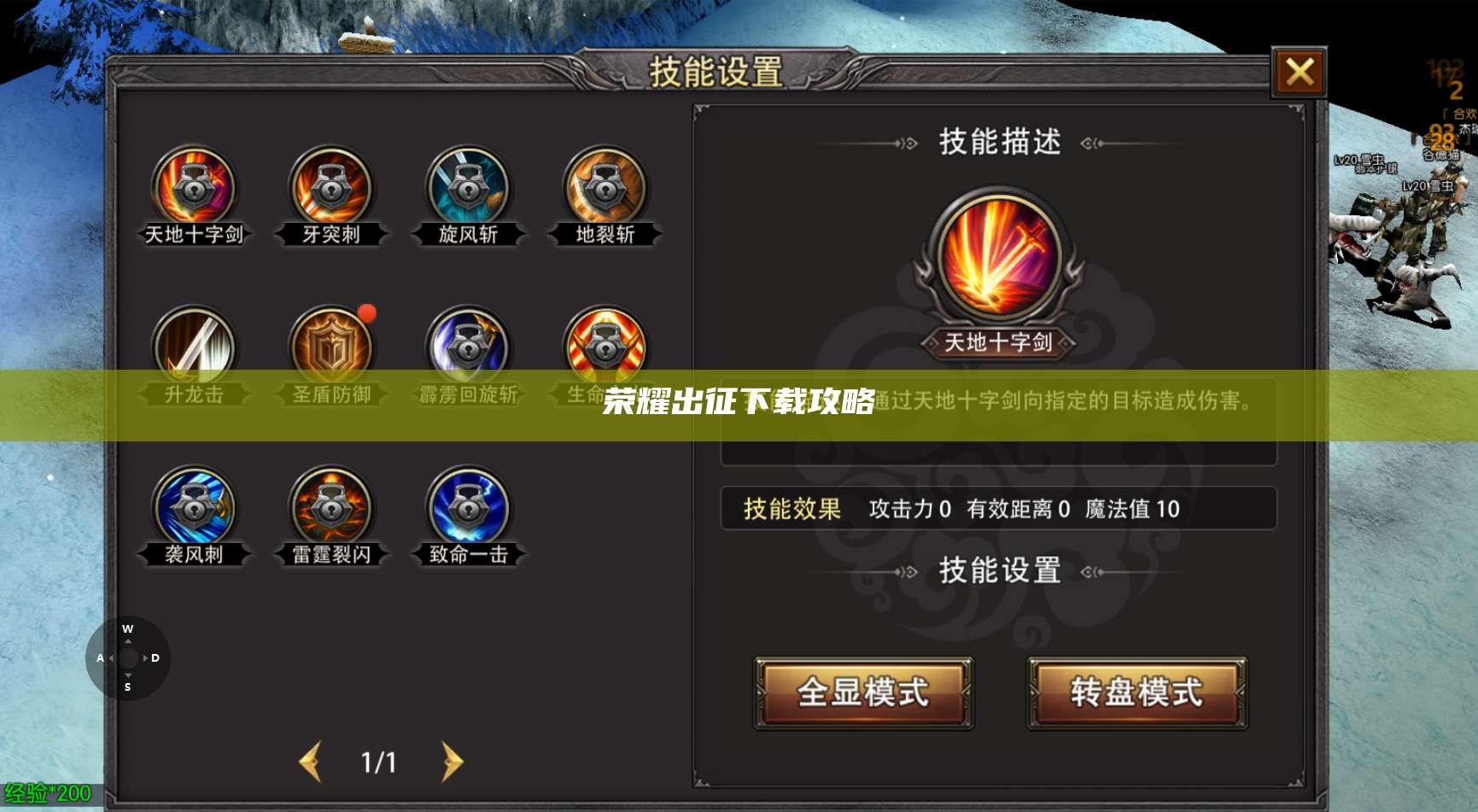 荣耀出征下载攻略