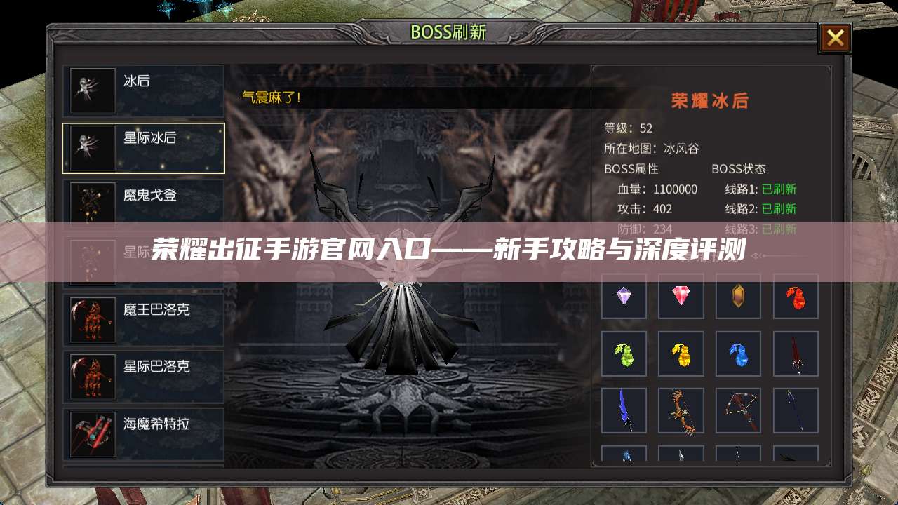 荣耀出征手游官网入口——新手攻略与深度评测